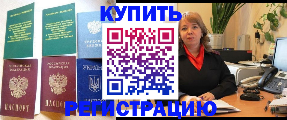 временная регистрация в квартире в Кусе