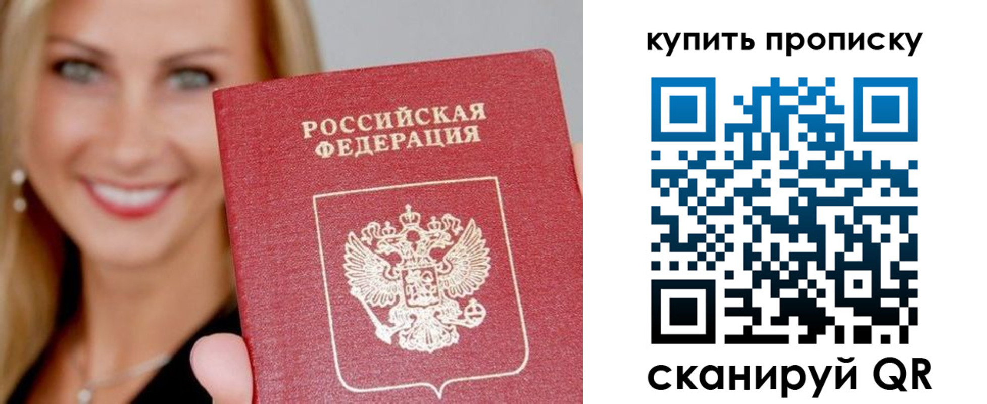 купить прописку в Кусе
