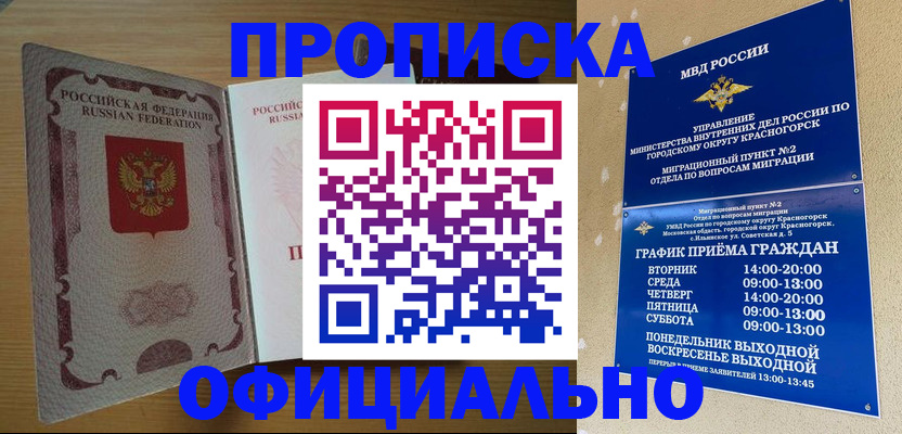 временная регистрация купить в Кусе