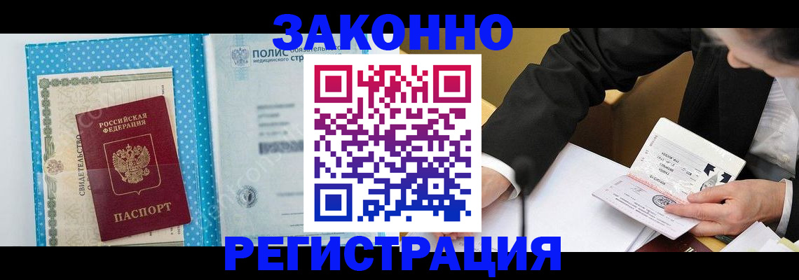 прописка регистрация в Кусе