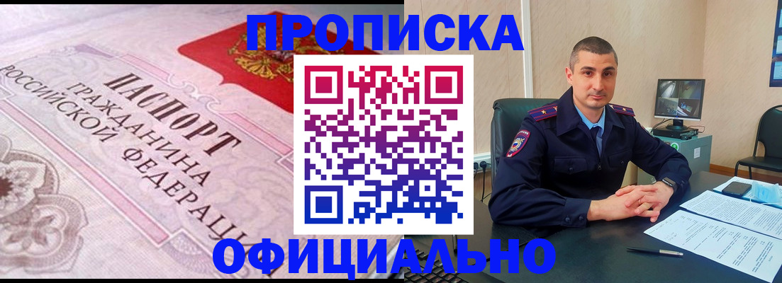 прописка в квартире в Кусе